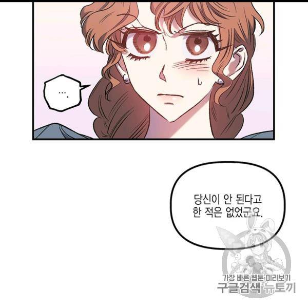 다행인지 불행인지 8화 105