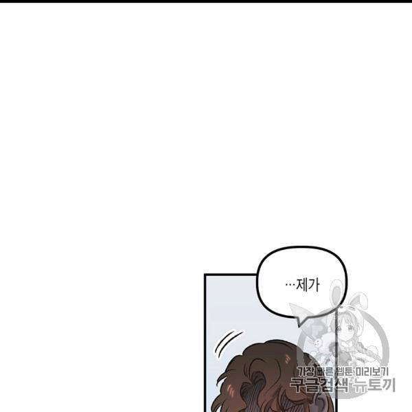 다행인지 불행인지 8화 106