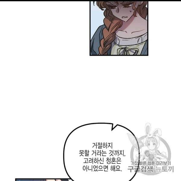 다행인지 불행인지 8화 107
