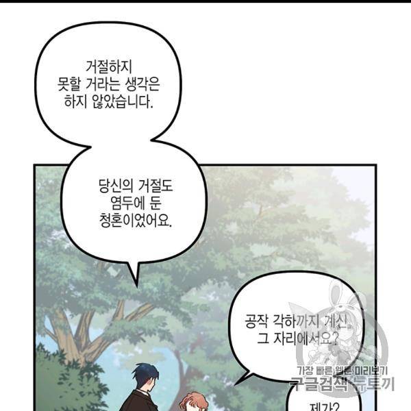 다행인지 불행인지 8화 109