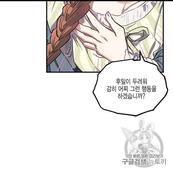 다행인지 불행인지 8화 112