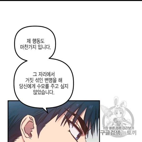 다행인지 불행인지 8화 113