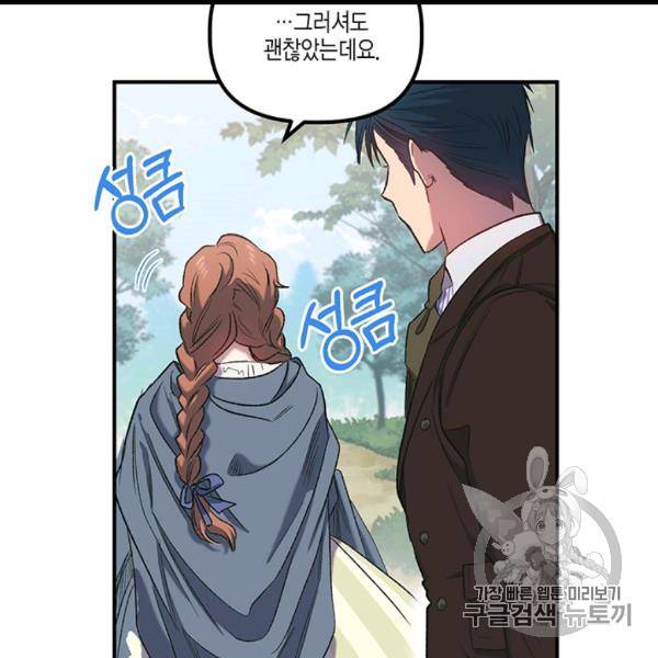 다행인지 불행인지 8화 117