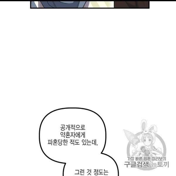 다행인지 불행인지 8화 118