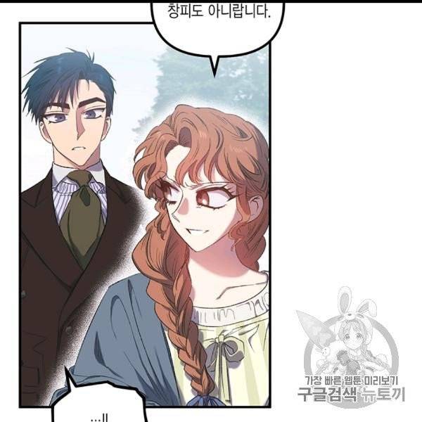 다행인지 불행인지 8화 119