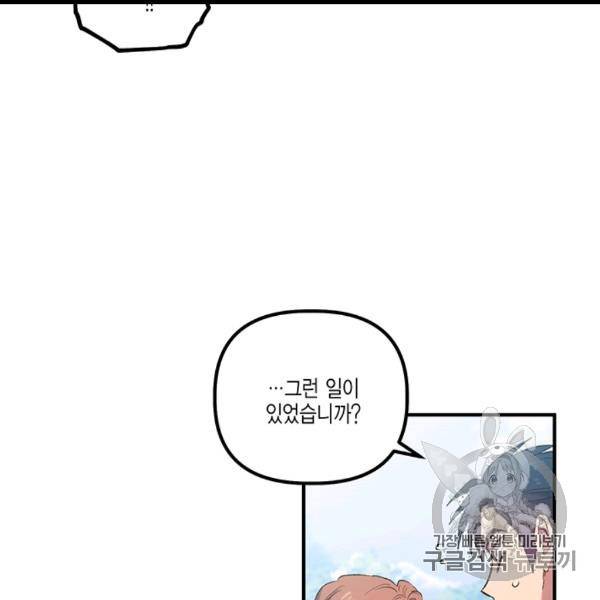 다행인지 불행인지 8화 120