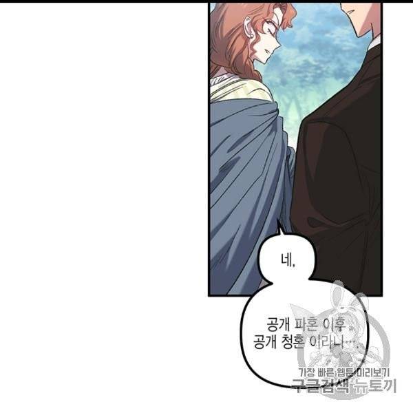 다행인지 불행인지 8화 121