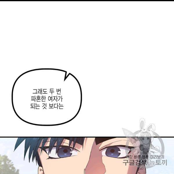 다행인지 불행인지 8화 122