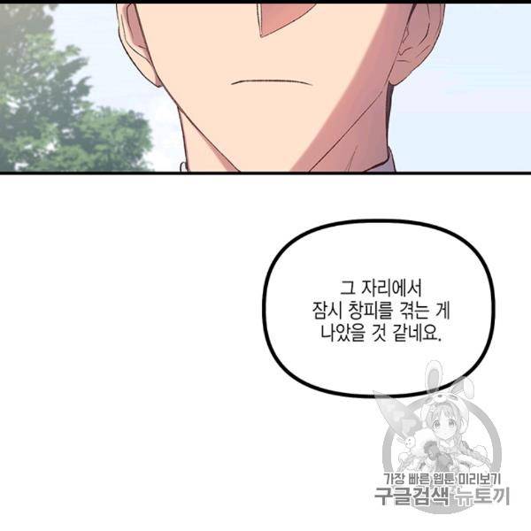 다행인지 불행인지 8화 123