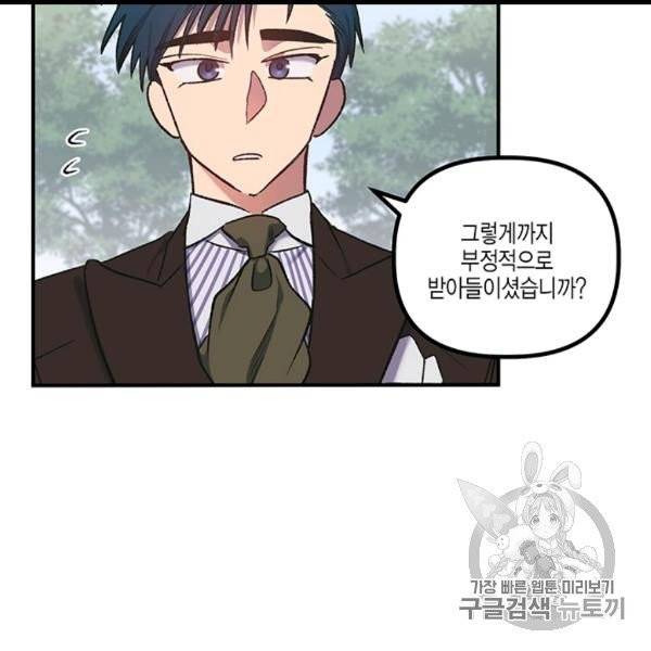 다행인지 불행인지 8화 125