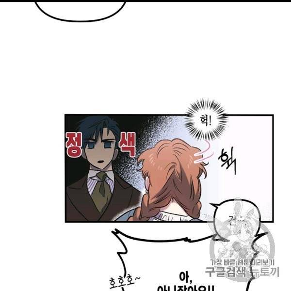다행인지 불행인지 8화 127