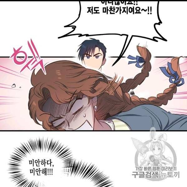 다행인지 불행인지 8화 128