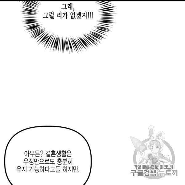 다행인지 불행인지 8화 129