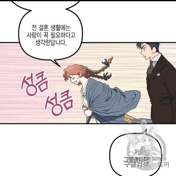 다행인지 불행인지 8화 130