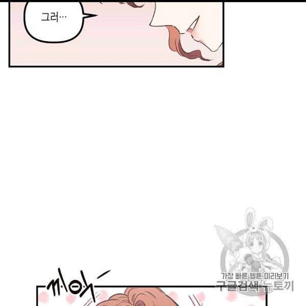 다행인지 불행인지 8화 132