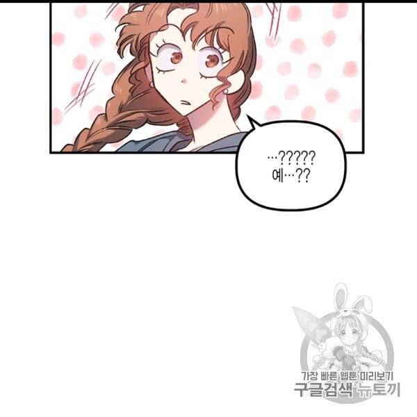다행인지 불행인지 8화 133