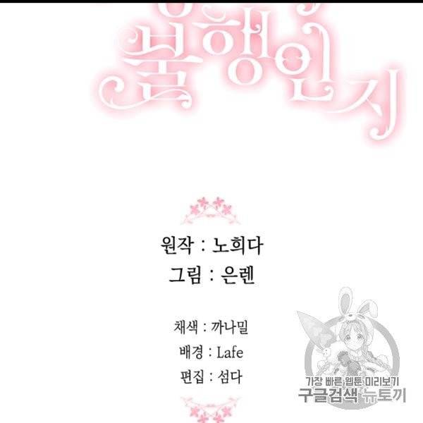 다행인지 불행인지 8화 140