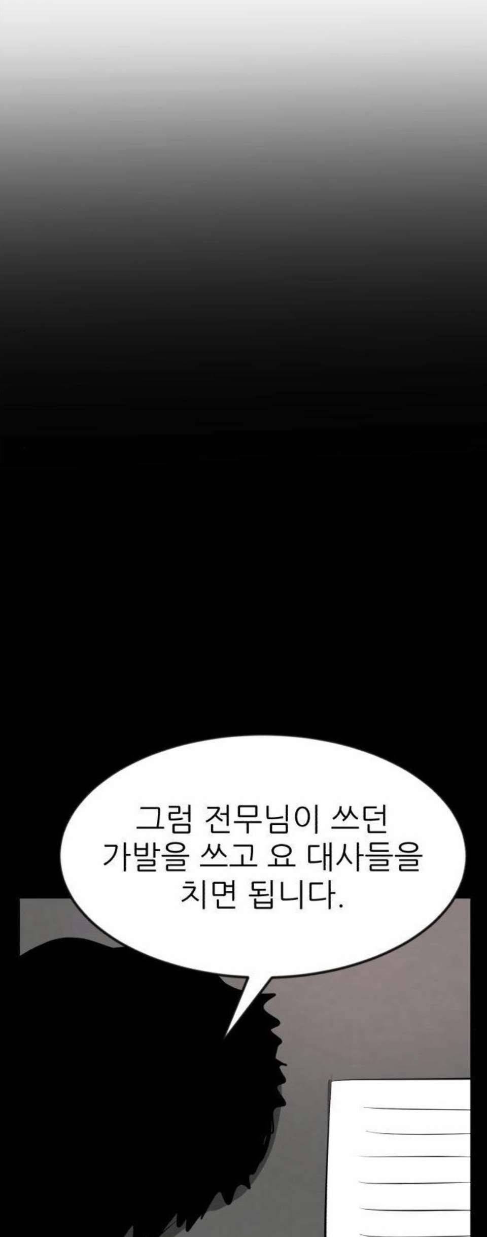 사장님을 잠금해제 36화 5