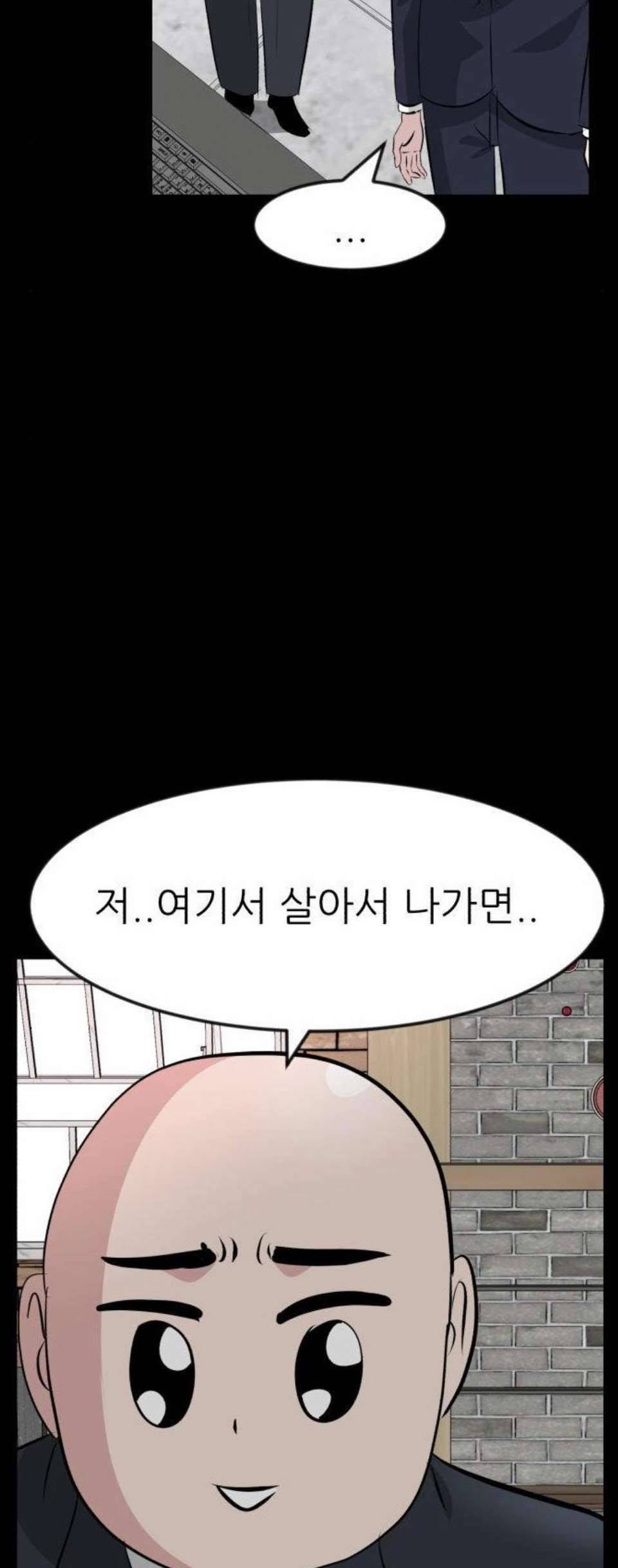 사장님을 잠금해제 36화 8