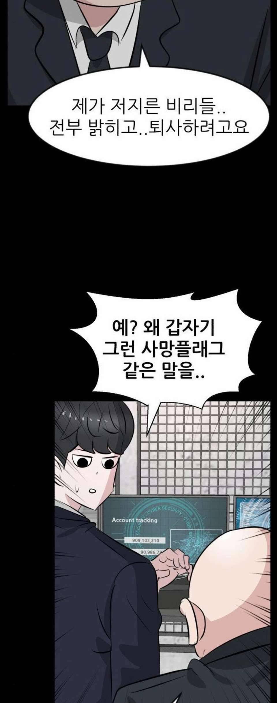 사장님을 잠금해제 36화 9