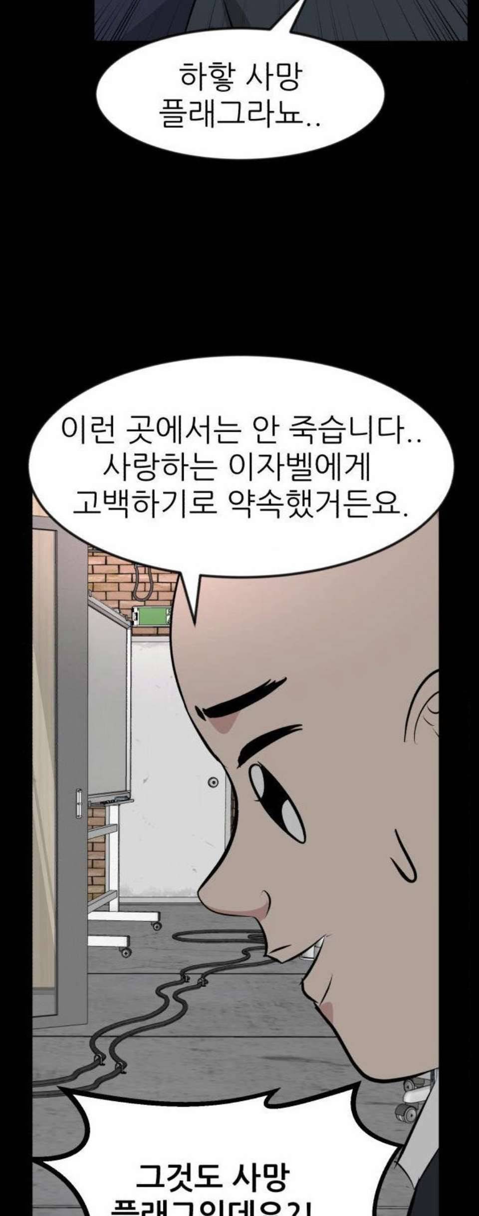사장님을 잠금해제 36화 10