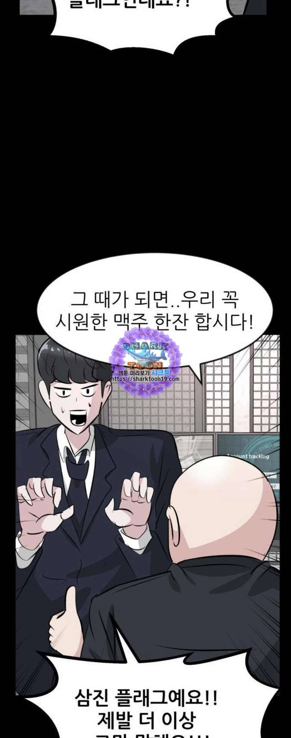 사장님을 잠금해제 36화 11