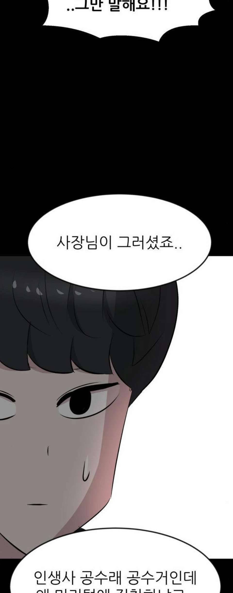 사장님을 잠금해제 36화 12