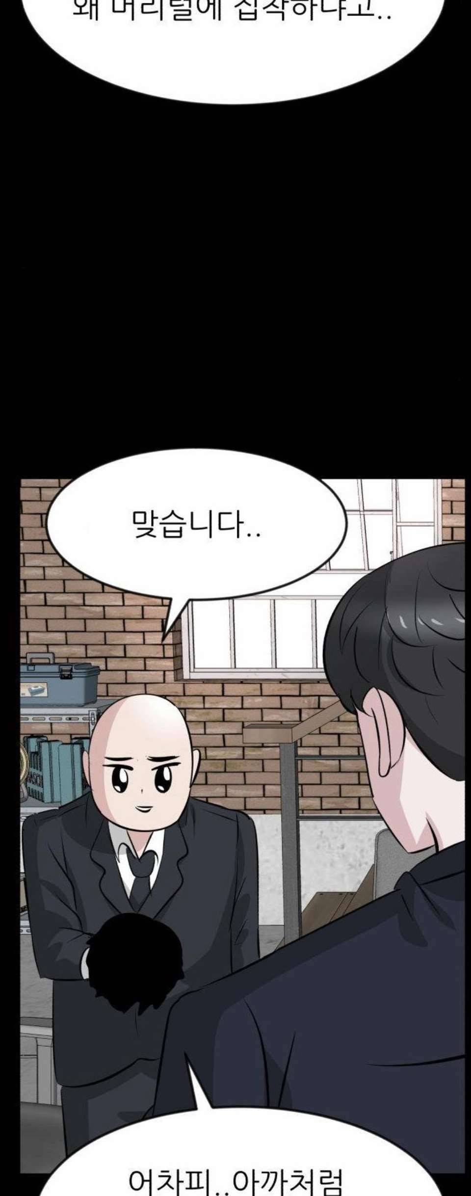 사장님을 잠금해제 36화 13