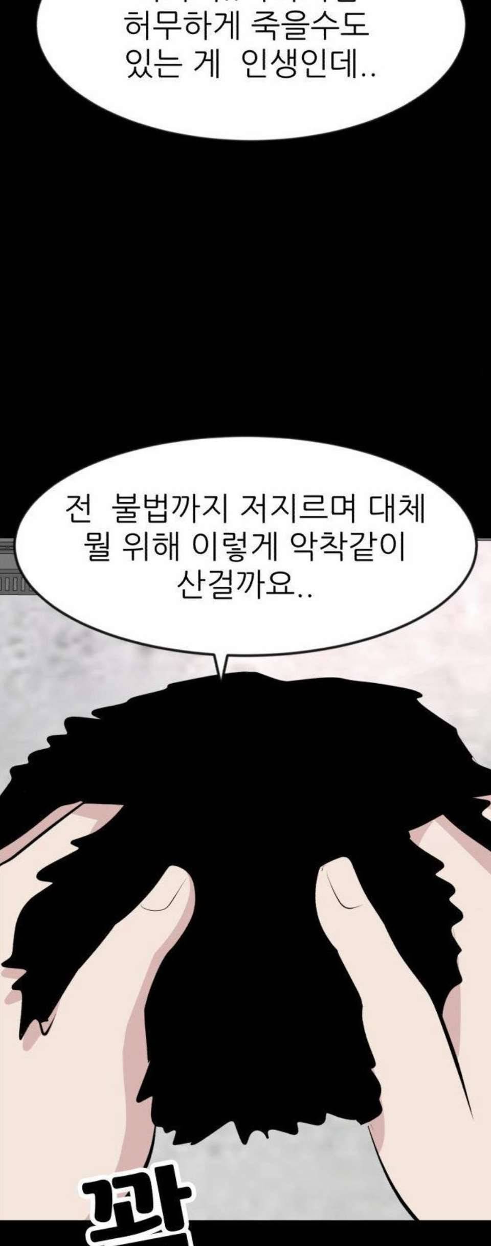 사장님을 잠금해제 36화 14