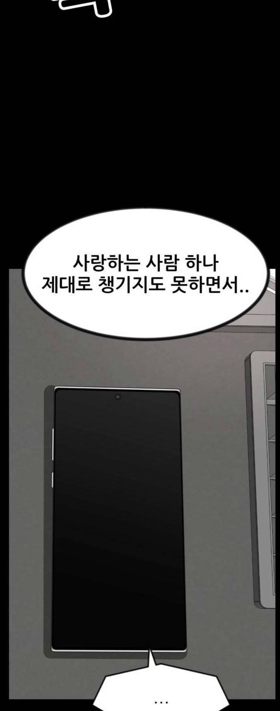 사장님을 잠금해제 36화 15