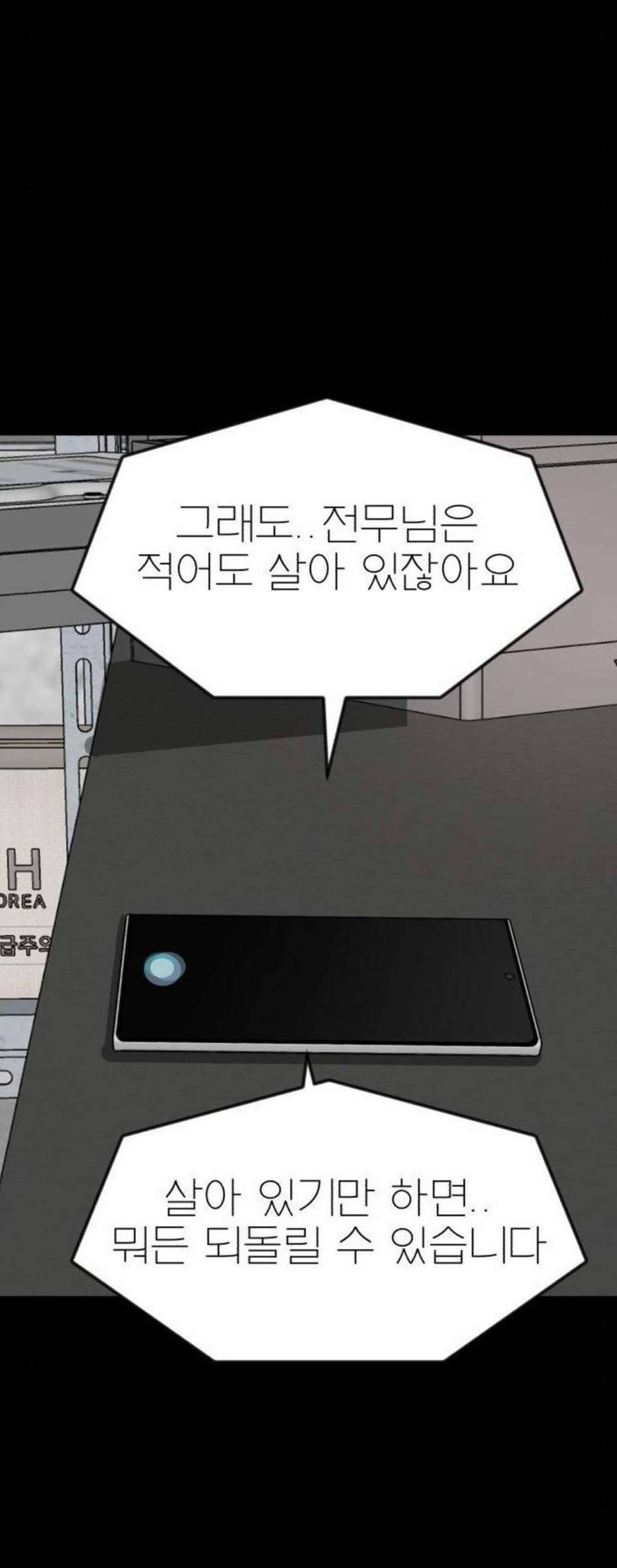 사장님을 잠금해제 36화 18