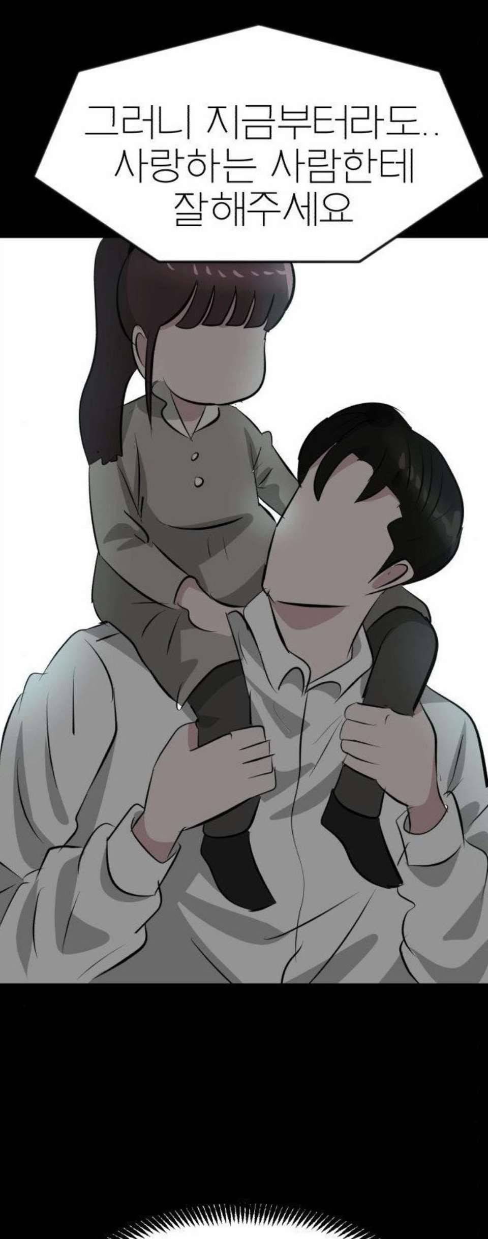 사장님을 잠금해제 36화 19