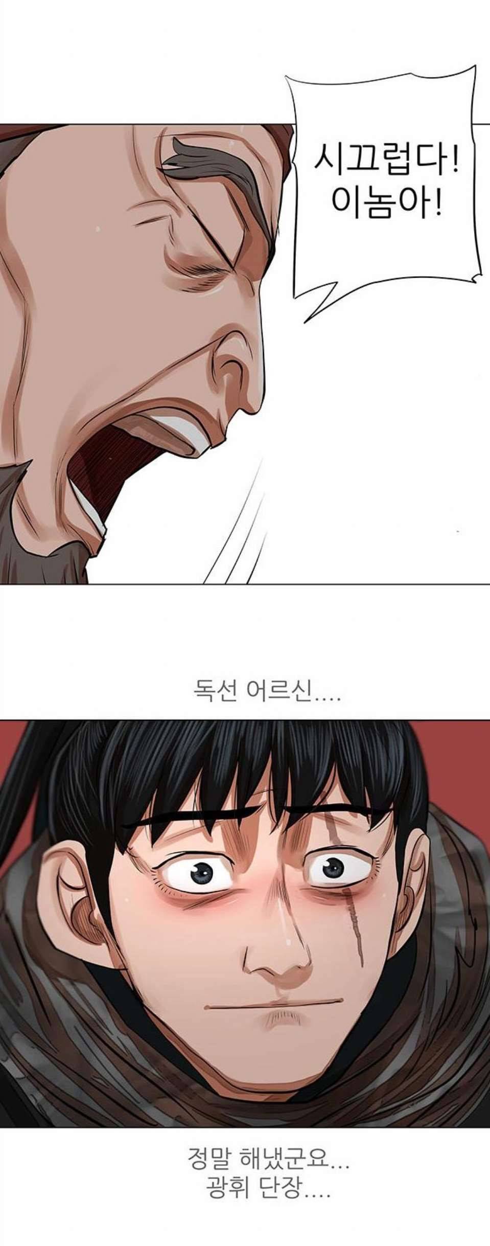 장씨세가 호위무사 82화 4