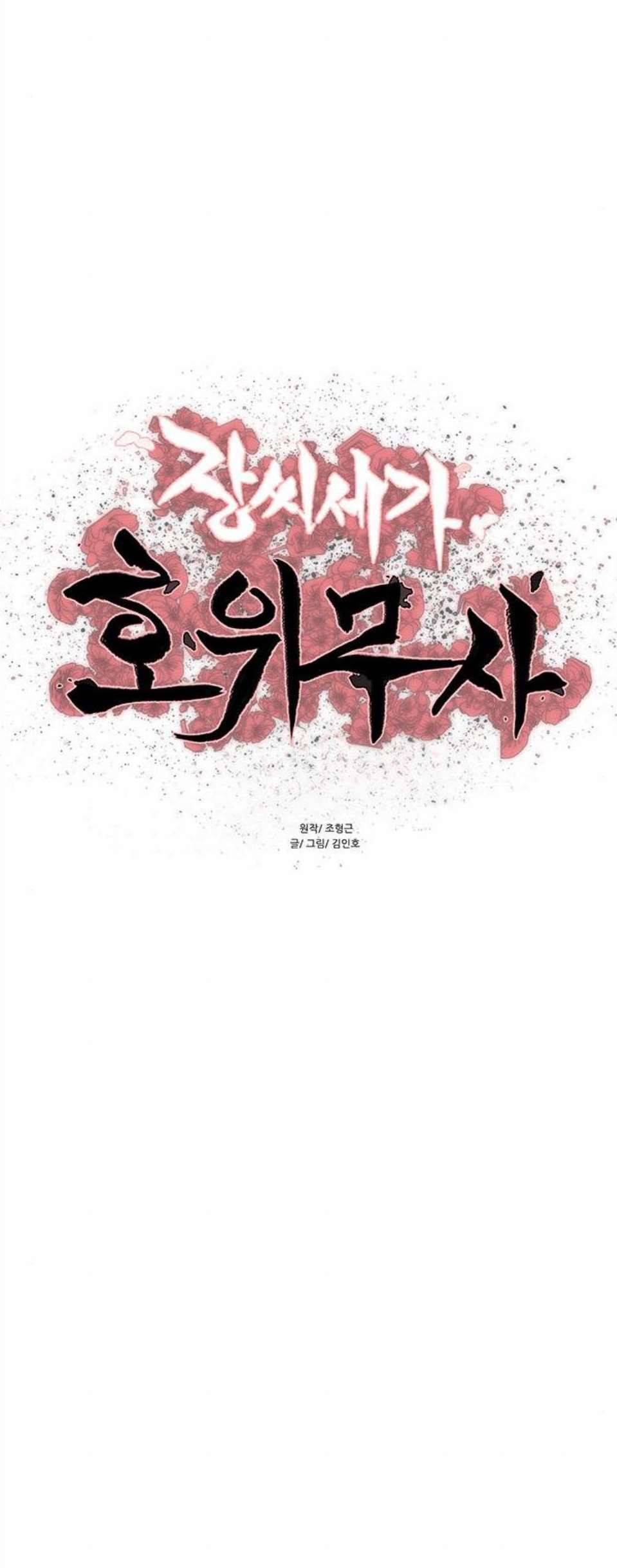 장씨세가 호위무사 82화 5