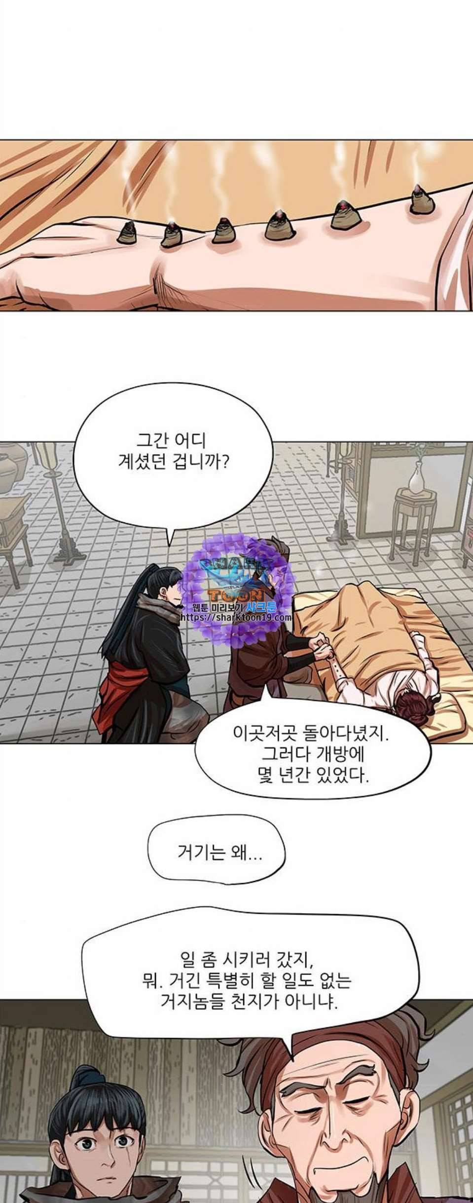 장씨세가 호위무사 82화 6