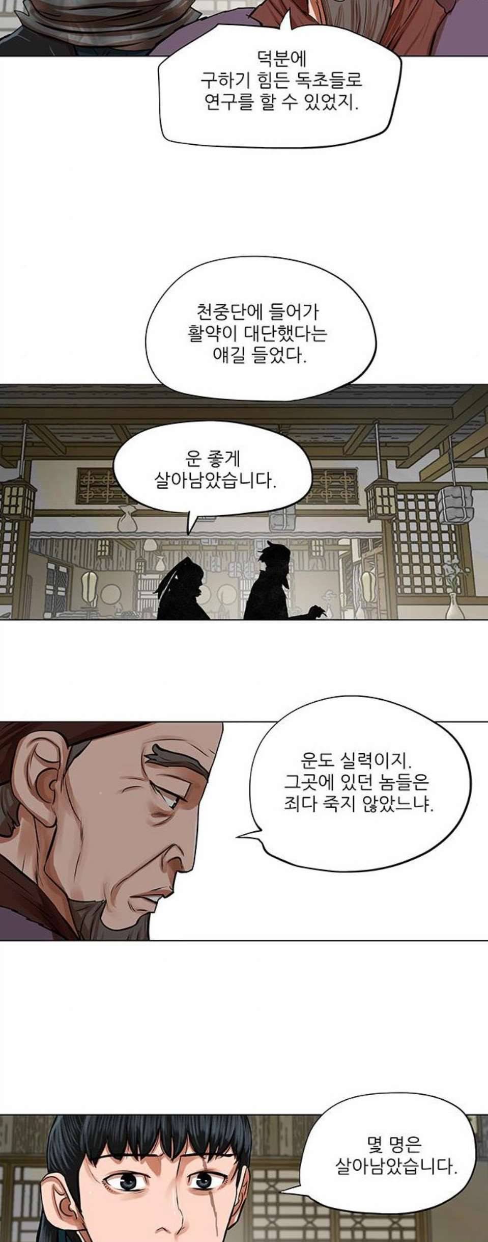 장씨세가 호위무사 82화 7