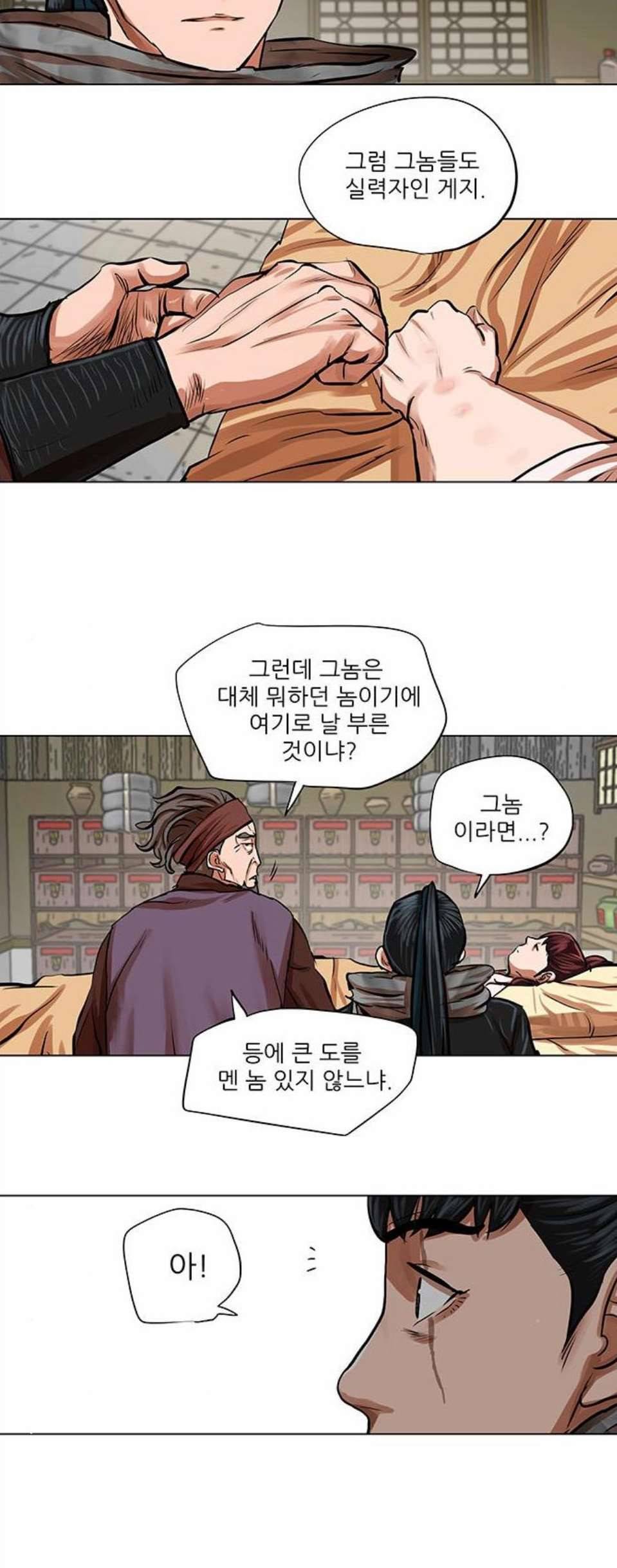 장씨세가 호위무사 82화 8