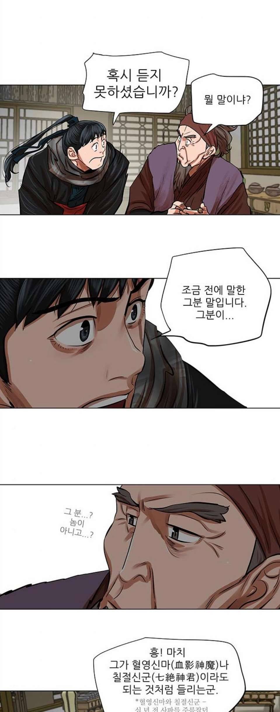 장씨세가 호위무사 82화 9
