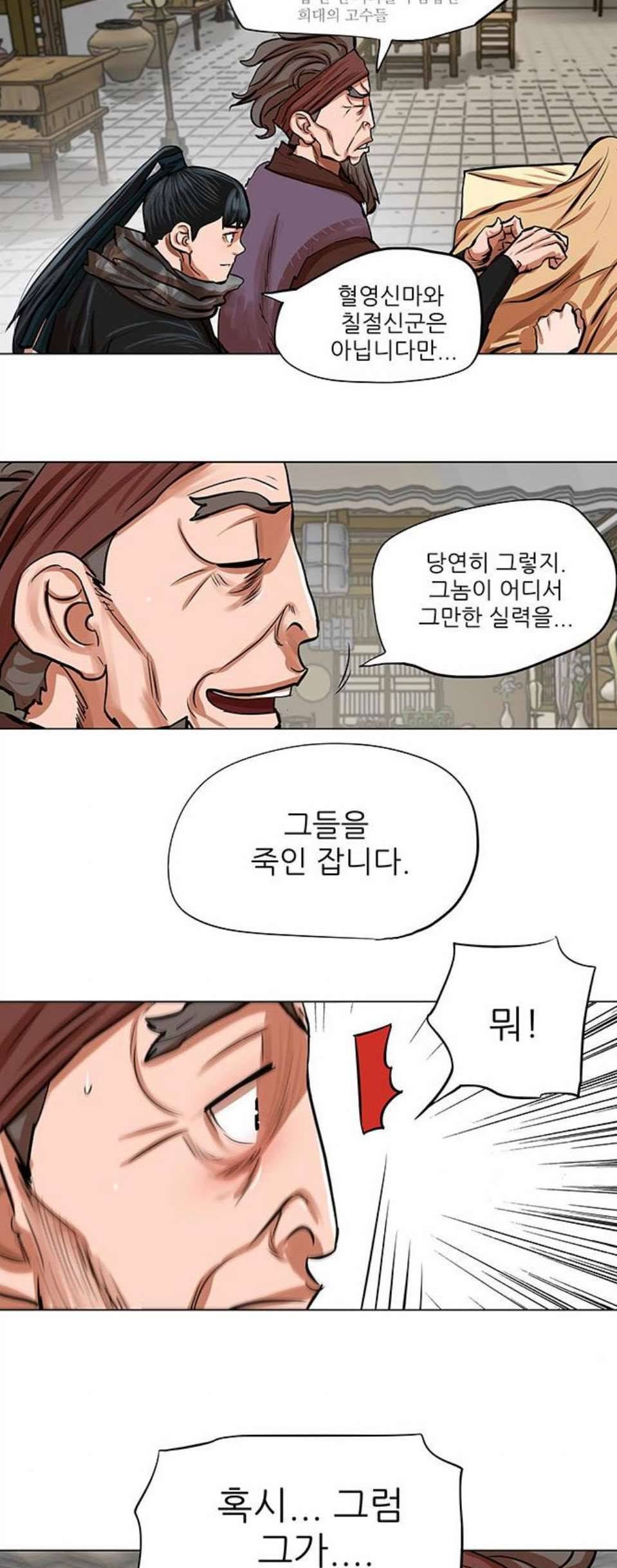 장씨세가 호위무사 82화 10