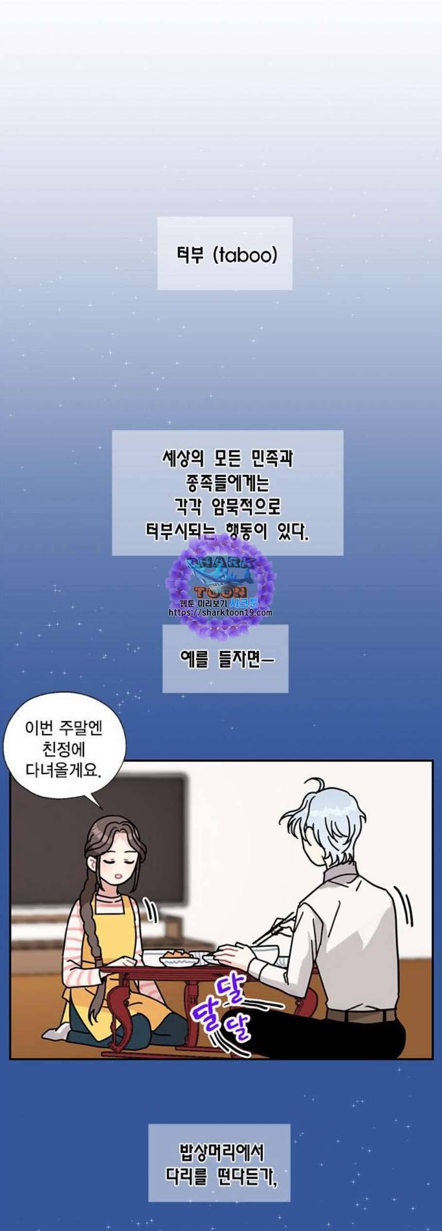 용왕님의 셰프가 되었습니다 43화 1