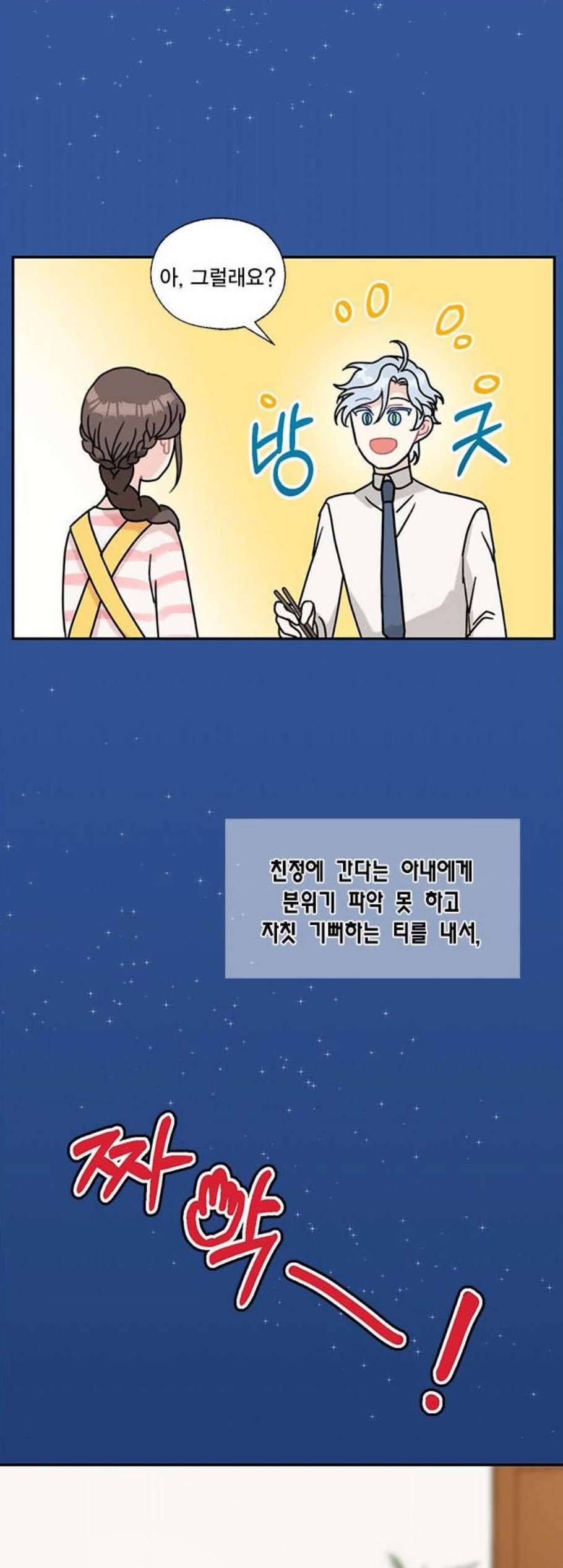 용왕님의 셰프가 되었습니다 43화 2