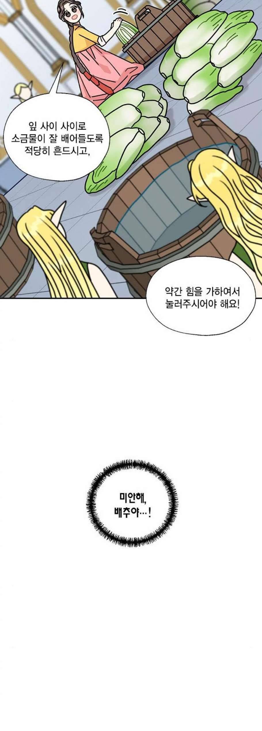 용왕님의 셰프가 되었습니다 43화 7