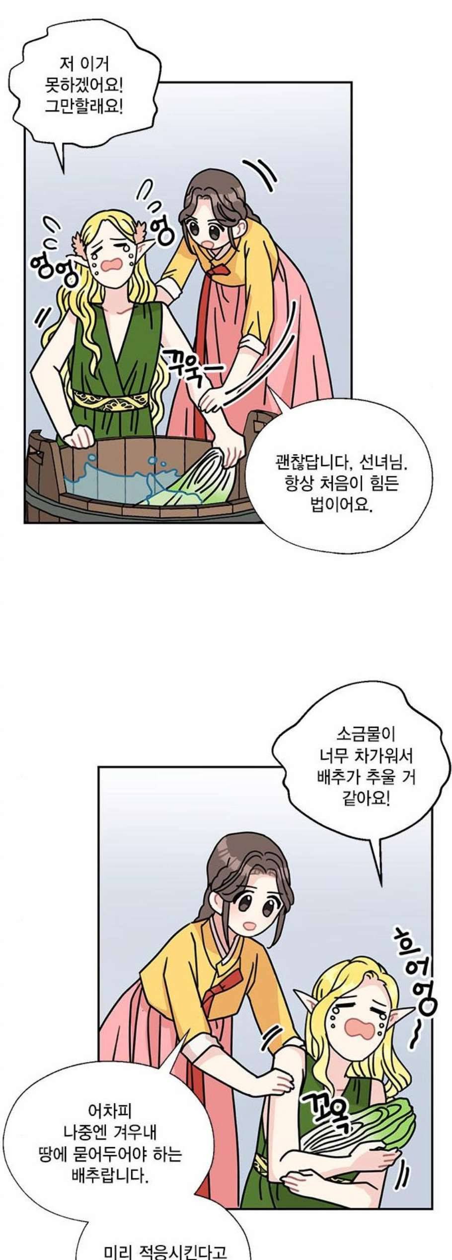 용왕님의 셰프가 되었습니다 43화 8