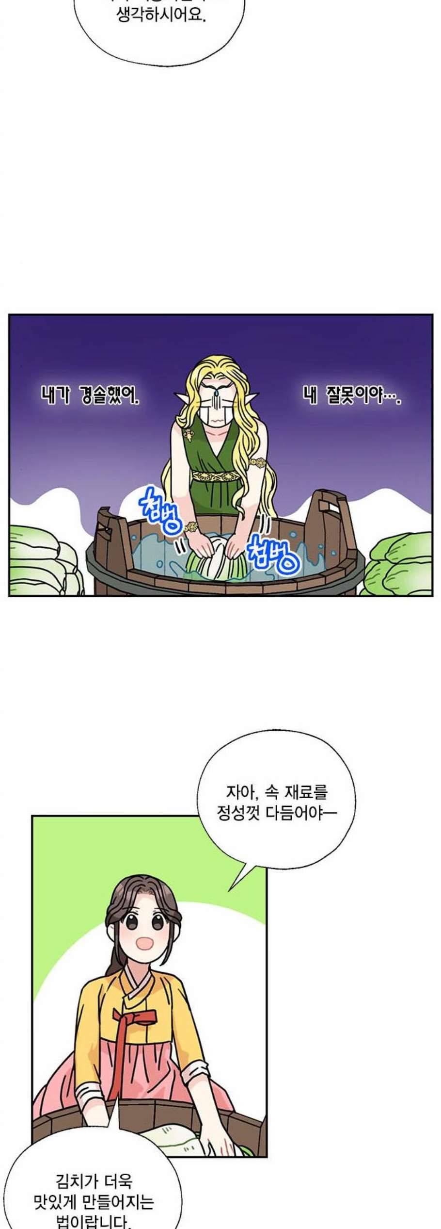 용왕님의 셰프가 되었습니다 43화 9