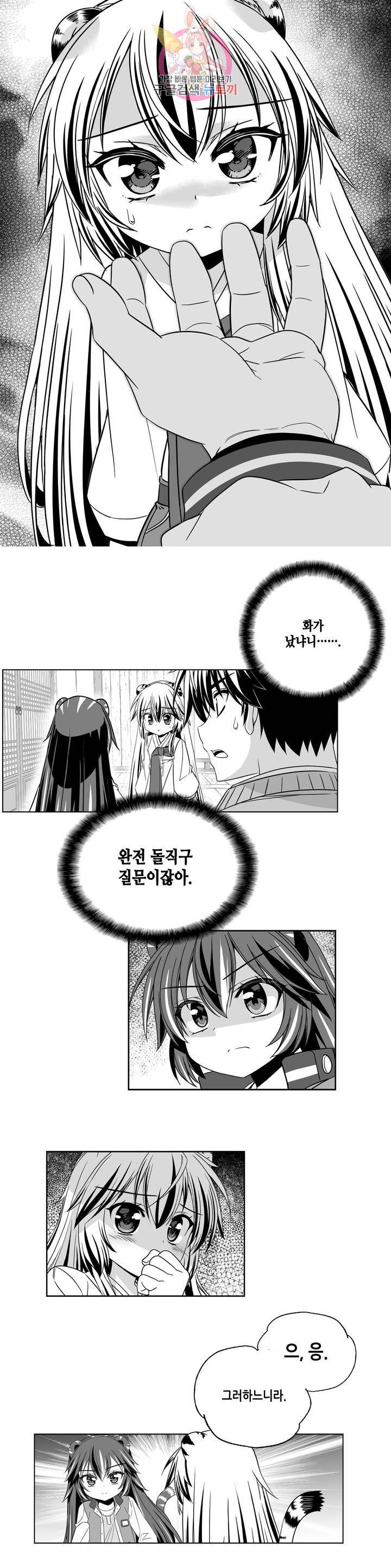 나와 호랑이님 340화 1
