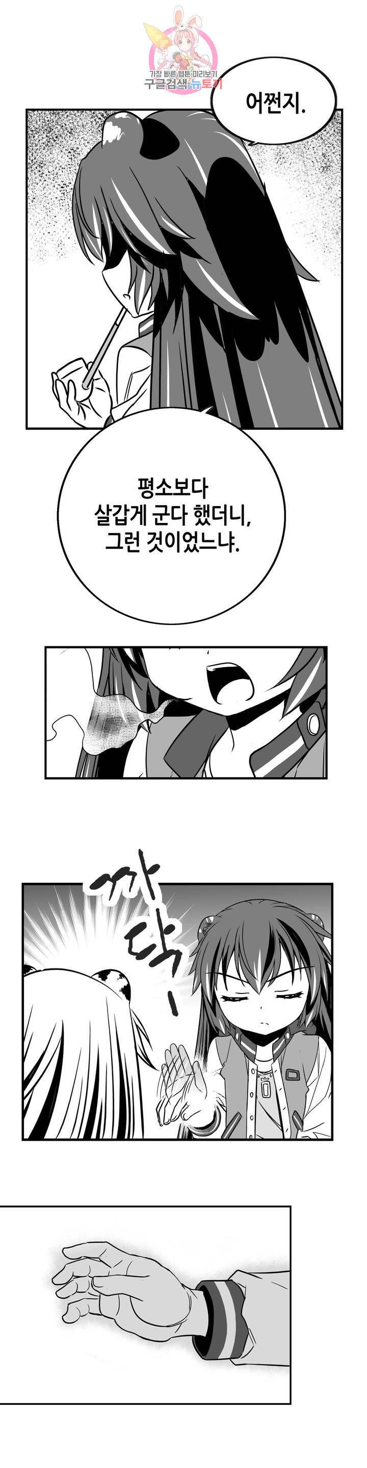 나와 호랑이님 340화 3