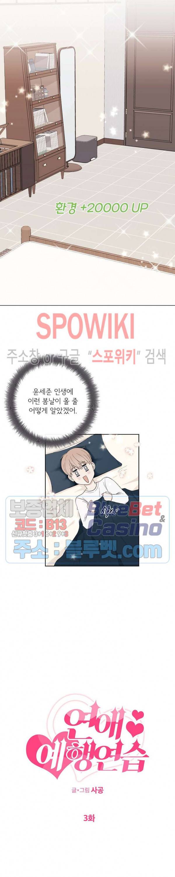 연애 예행연습 3화 2