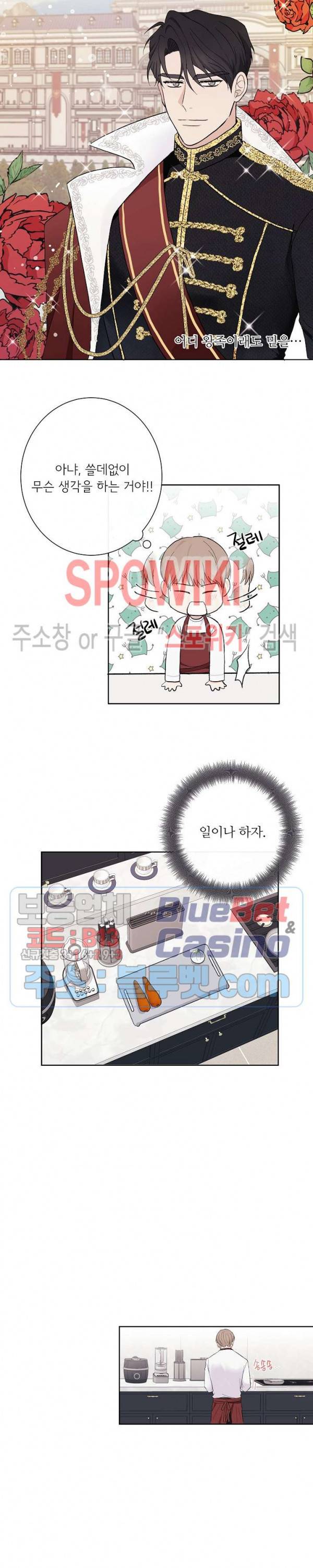연애 예행연습 3화 6