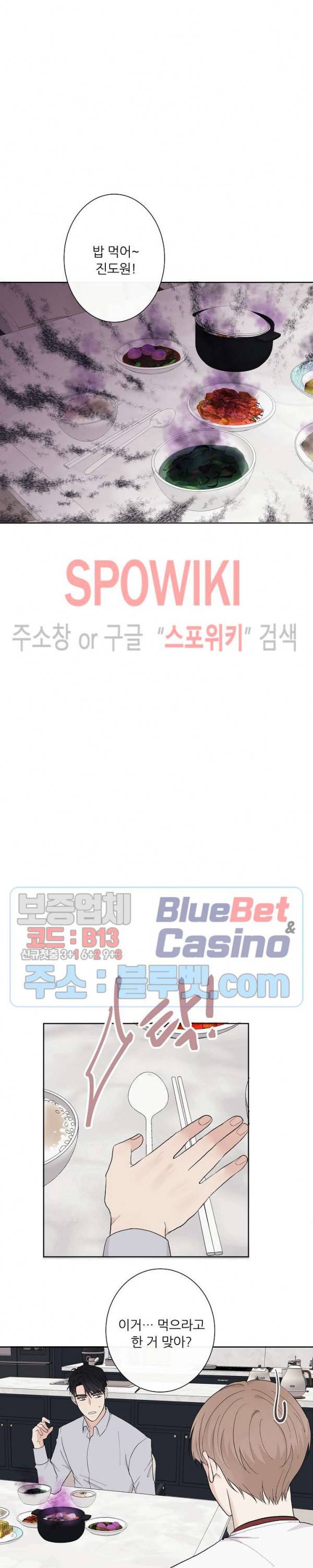 연애 예행연습 3화 7