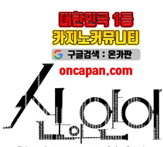 신의 언어 시즌2 148화 키보드 워리어 8 1